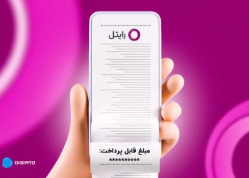 پرداخت قبض رایتل؛ سریع و آسان