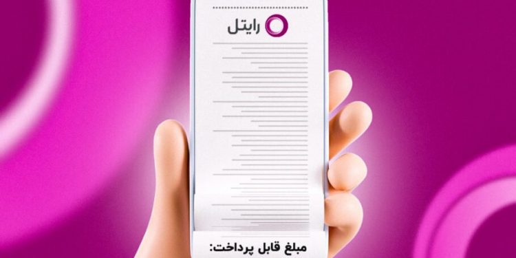 پرداخت قبض رایتل؛ سریع و آسان