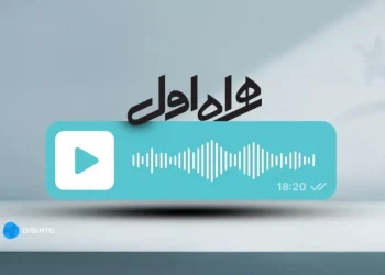 فعال کردن پیامگیر صوتی همراه اول